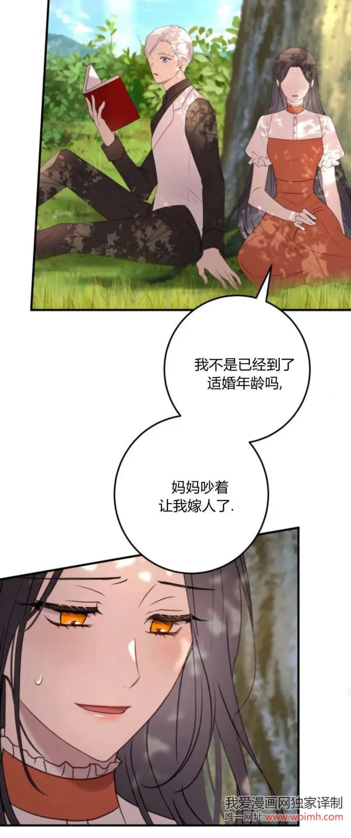 漫画《恶女只想安静地生活！》第22话第24张图