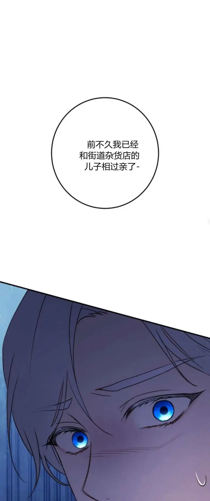 漫画《恶女只想安静地生活！》第22话第25张图