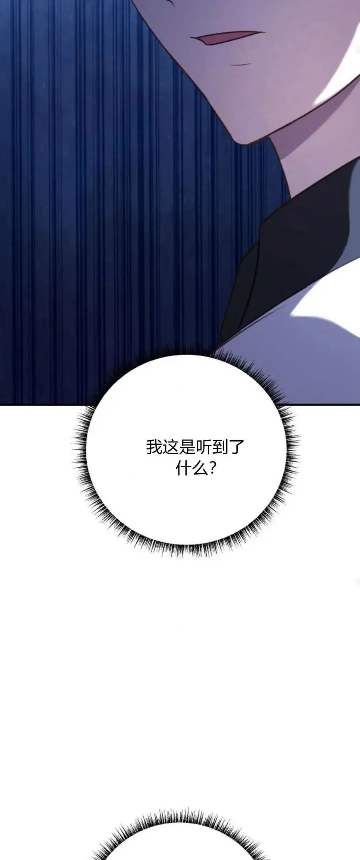 漫画《恶女只想安静地生活！》第22话第26张图