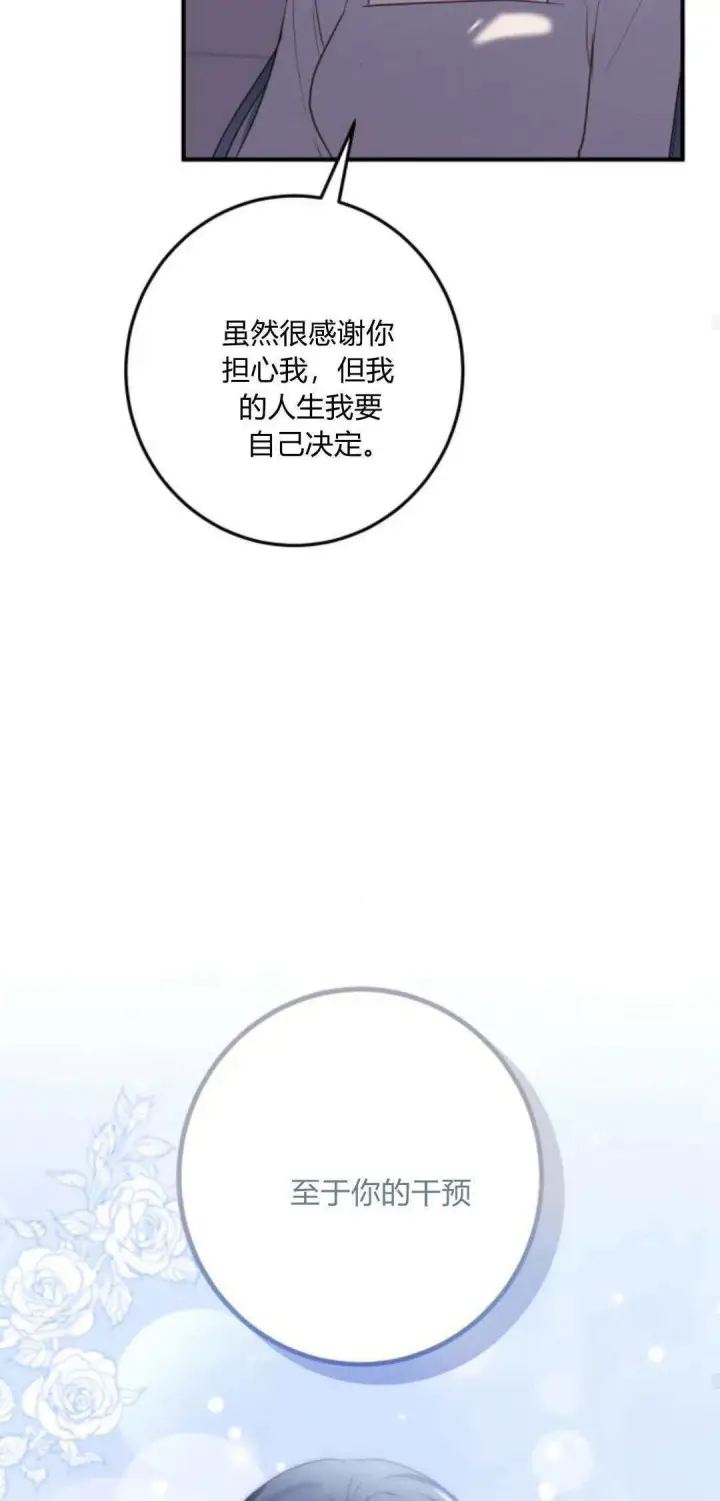 漫画《恶女只想安静地生活！》第22话第36张图