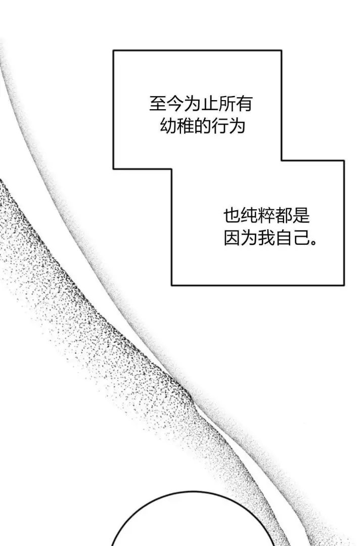 漫画《恶女只想安静地生活！》第22话第41张图