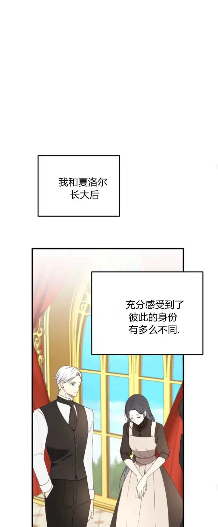 漫画《恶女只想安静地生活！》第22话第63张图
