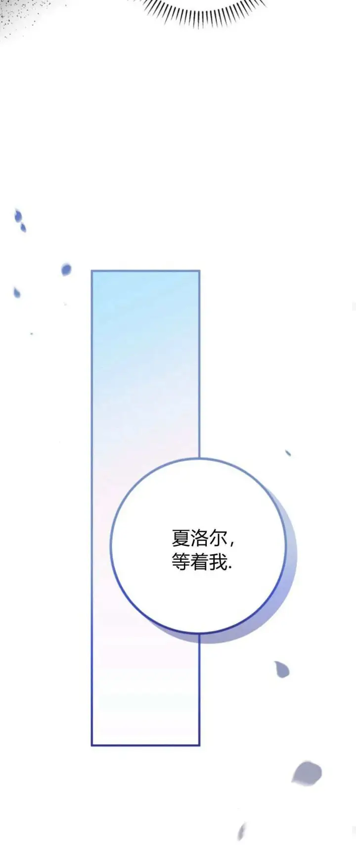 漫画《恶女只想安静地生活！》第22话第66张图