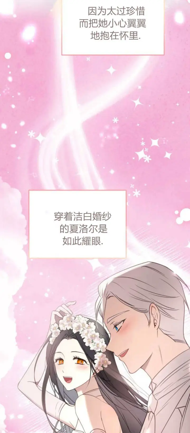 漫画《恶女只想安静地生活！》第22话第82张图