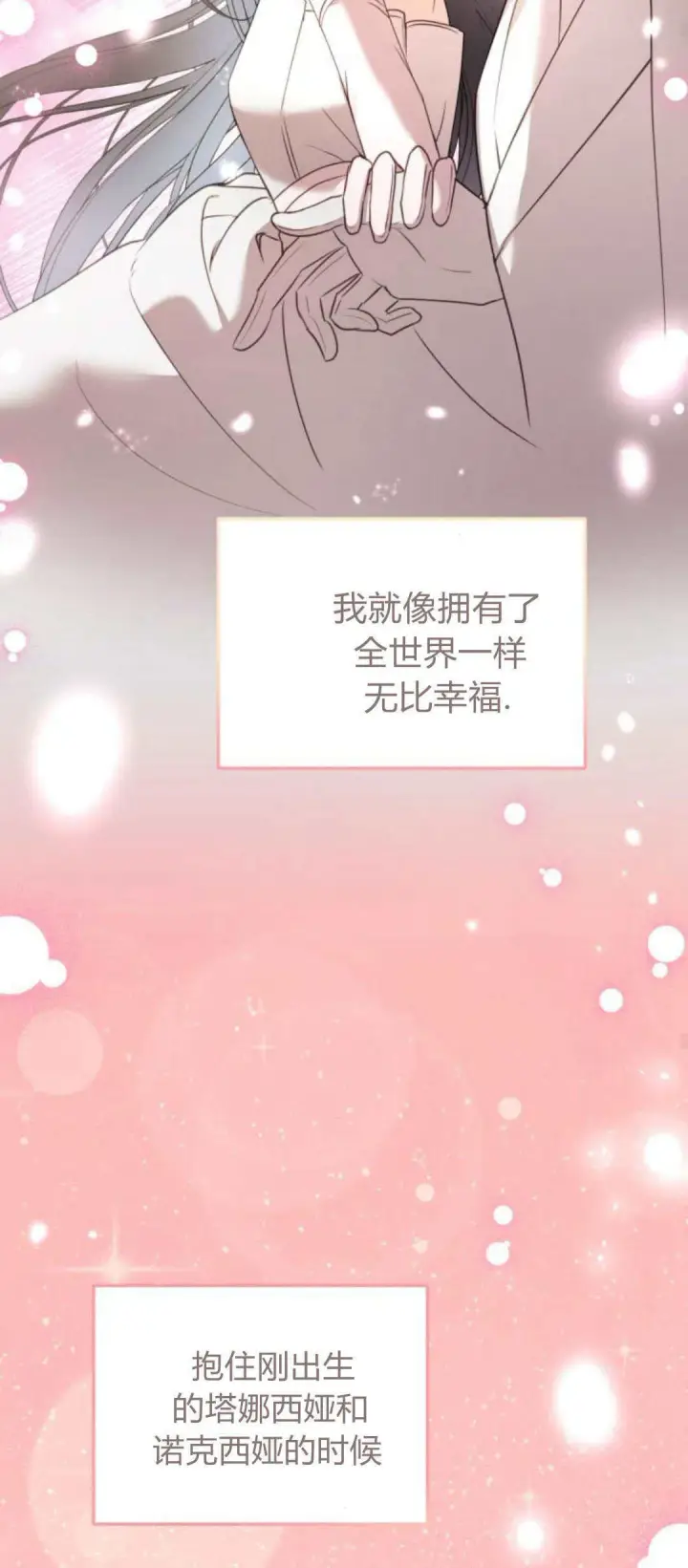 漫画《恶女只想安静地生活！》第22话第83张图