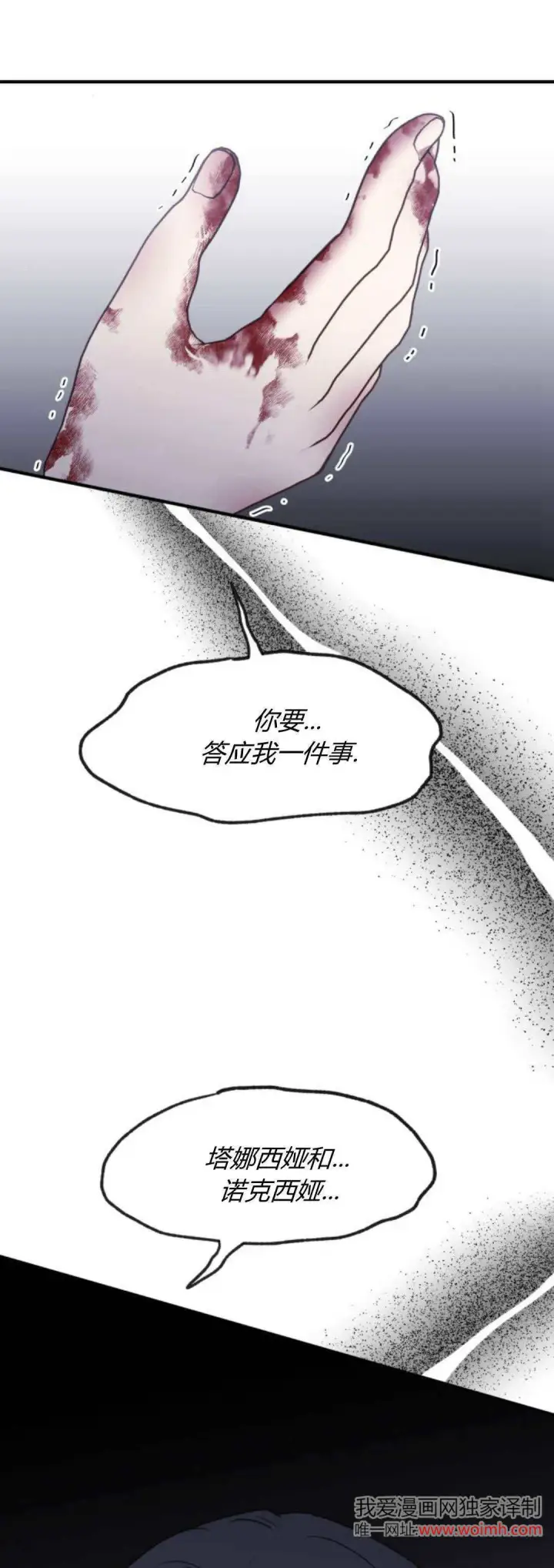 漫画《恶女只想安静地生活！》第22话第91张图