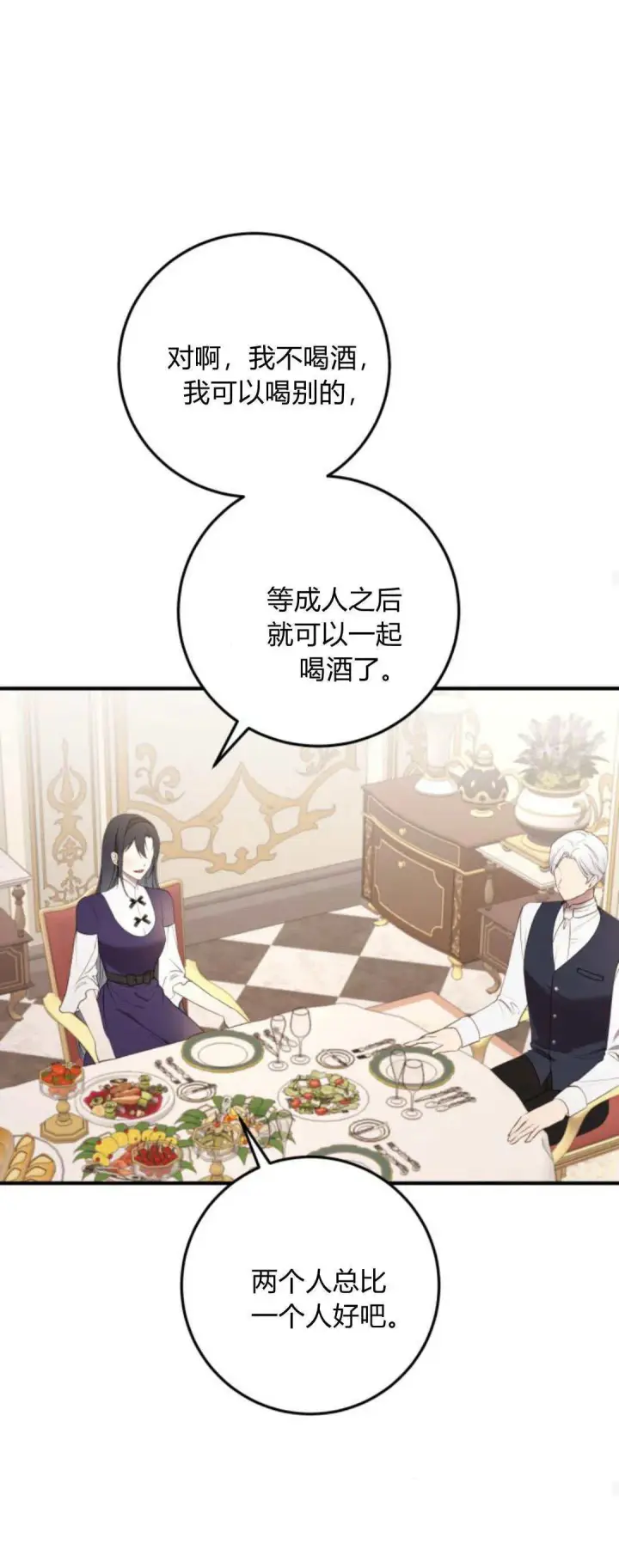 漫画《恶女只想安静地生活！》第23话第39张图