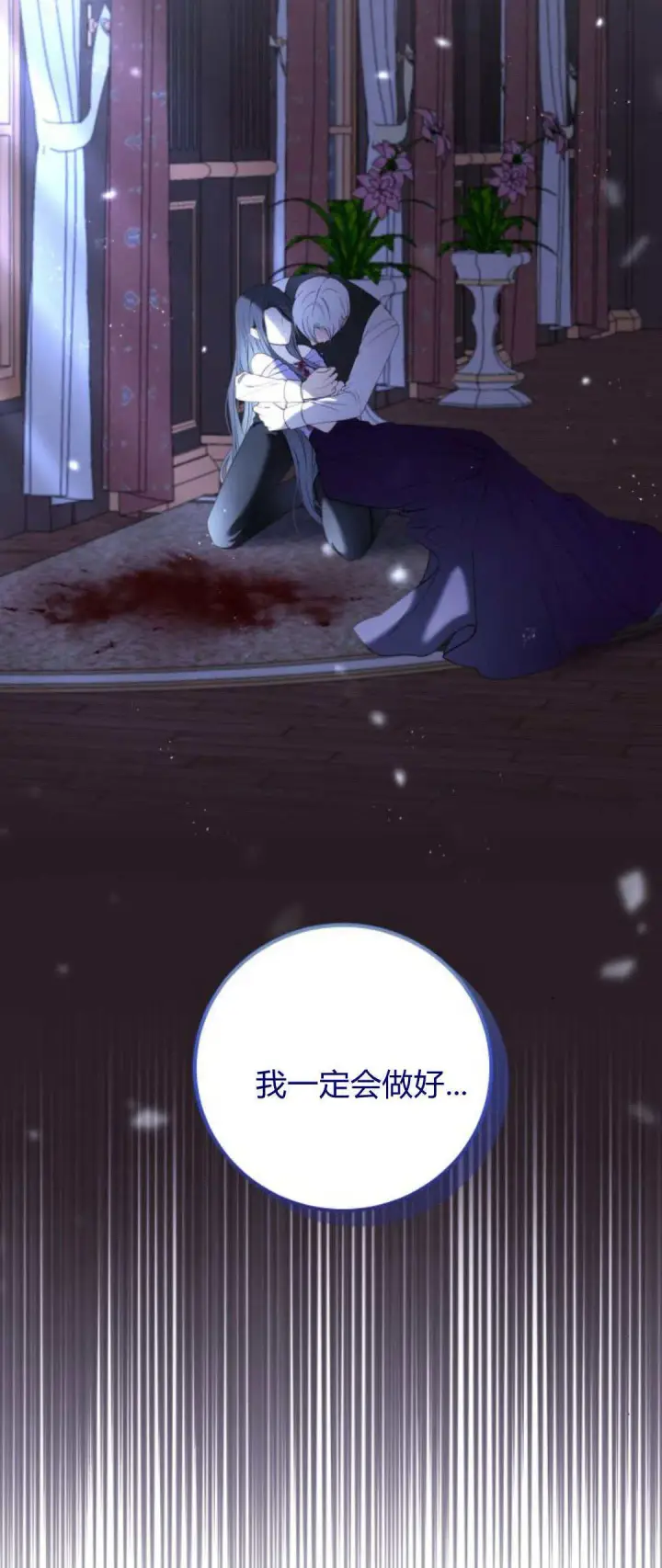 漫画《恶女只想安静地生活！》第23话第7张图