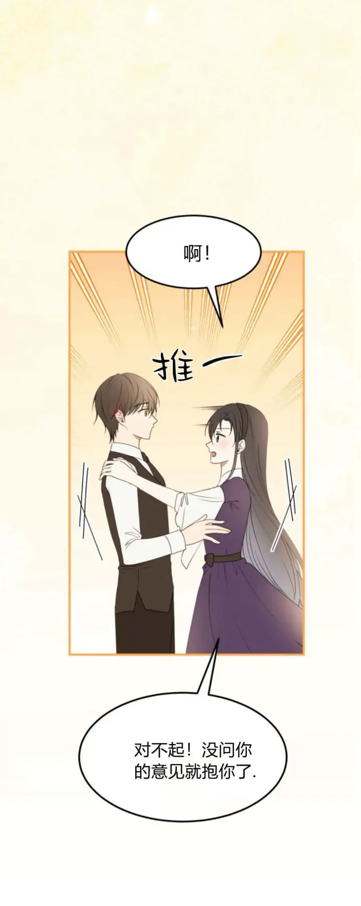 漫画《恶女只想安静地生活！》第24话第10张图