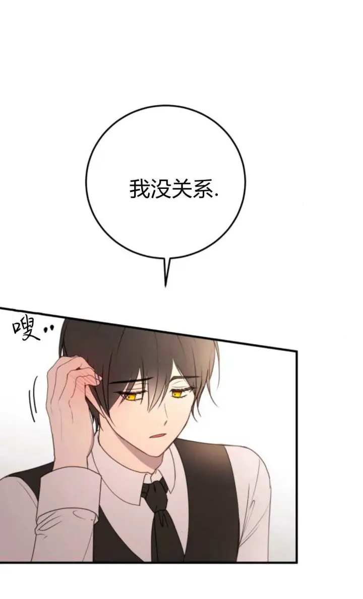 漫画《恶女只想安静地生活！》第24话第11张图
