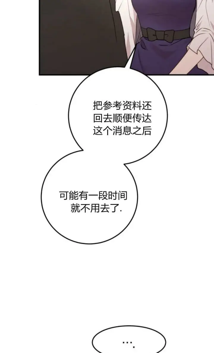 漫画《恶女只想安静地生活！》第24话第13张图
