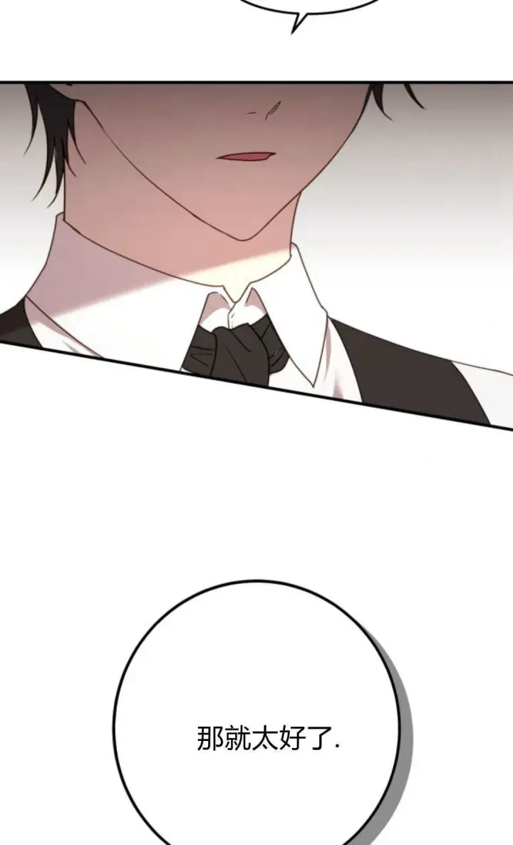 漫画《恶女只想安静地生活！》第24话第14张图