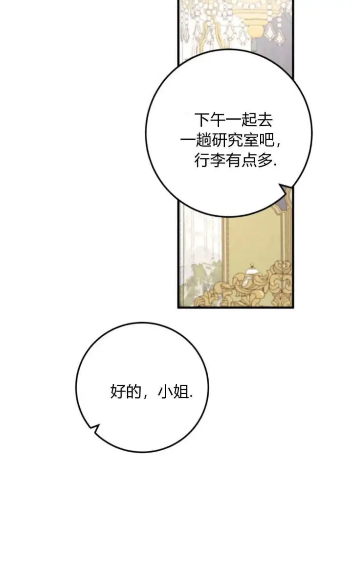 漫画《恶女只想安静地生活！》第24话第17张图