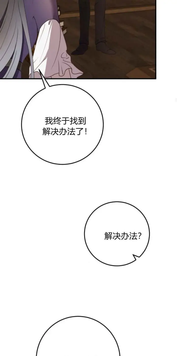 漫画《恶女只想安静地生活！》第24话第23张图