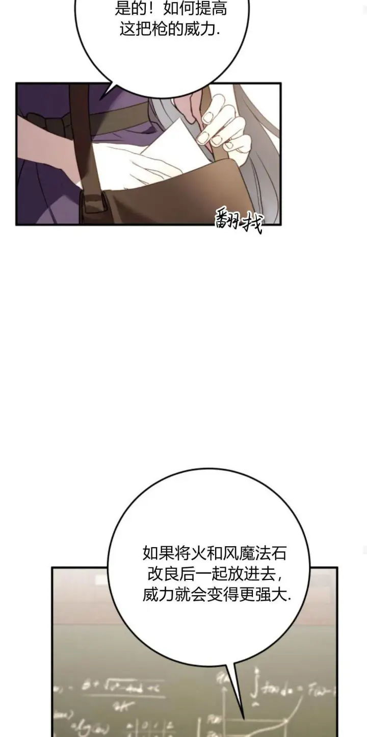 漫画《恶女只想安静地生活！》第24话第24张图