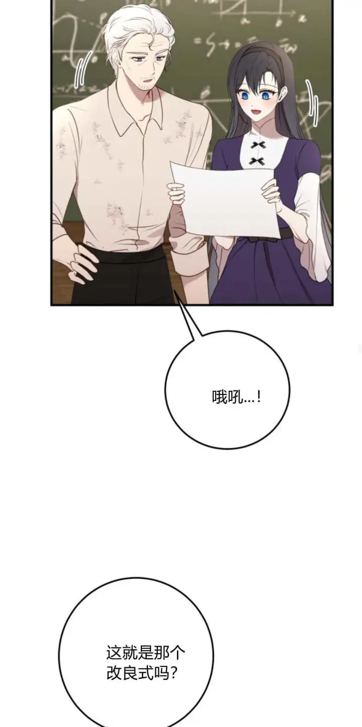漫画《恶女只想安静地生活！》第24话第25张图