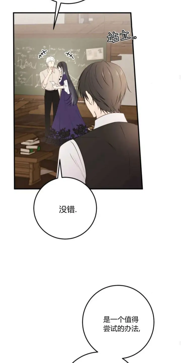 漫画《恶女只想安静地生活！》第24话第26张图