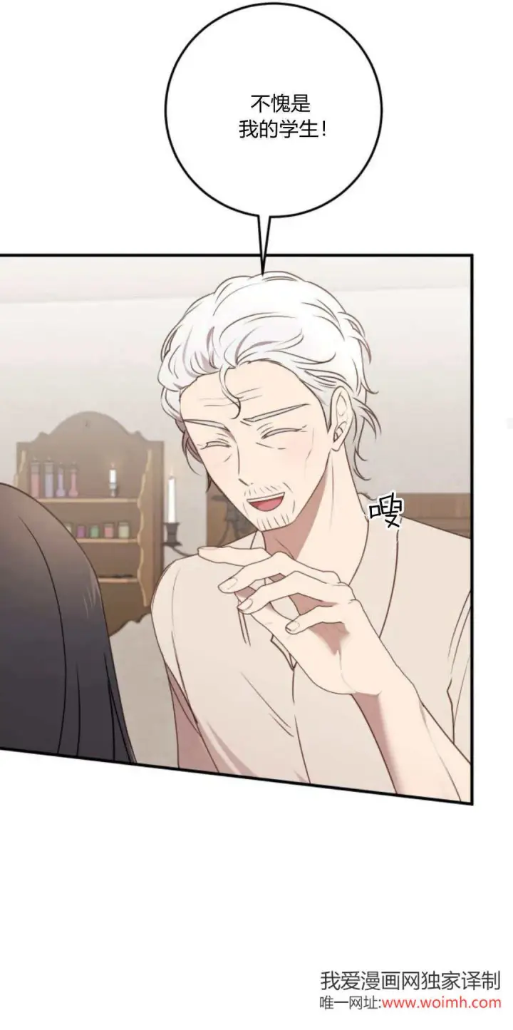 漫画《恶女只想安静地生活！》第24话第28张图