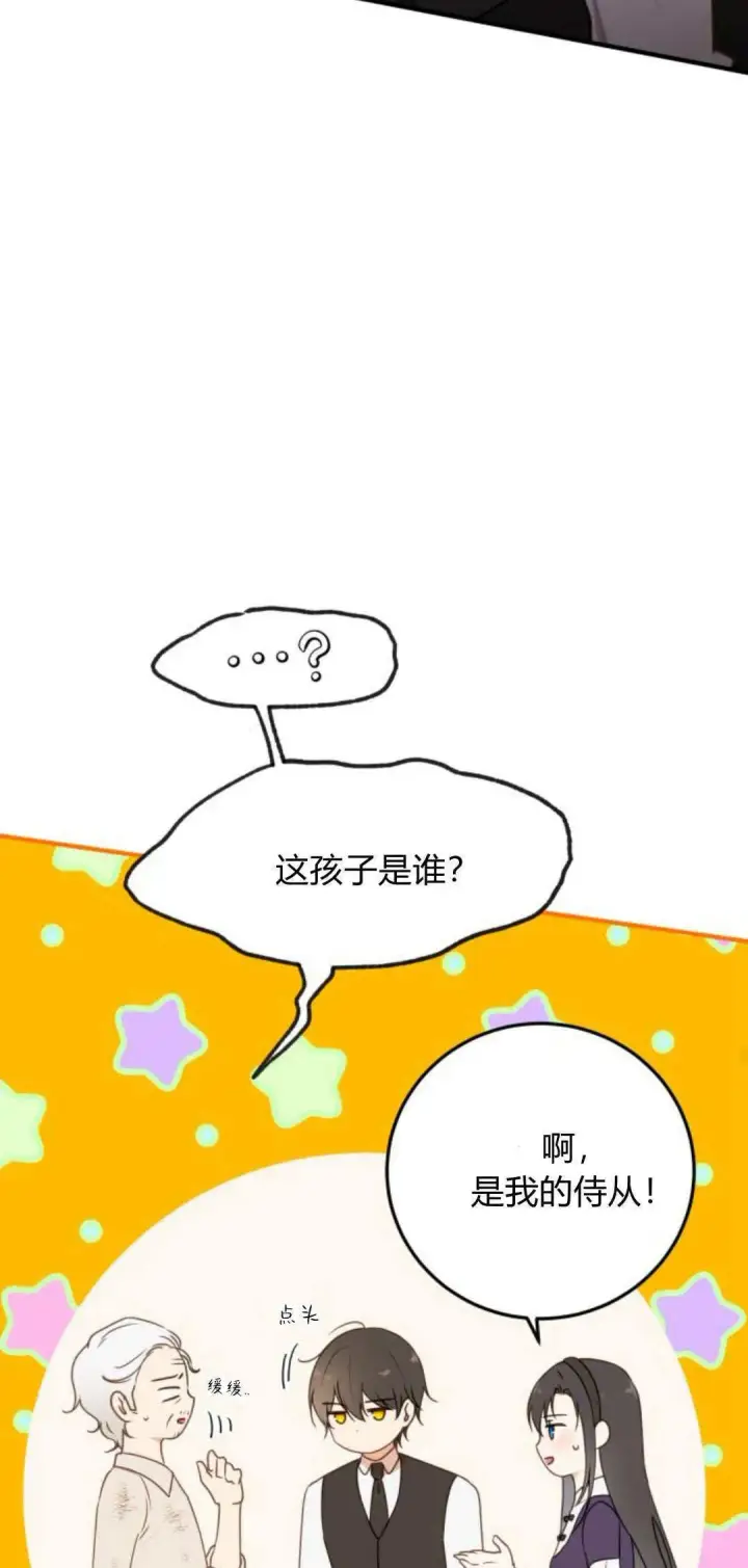 漫画《恶女只想安静地生活！》第24话第32张图