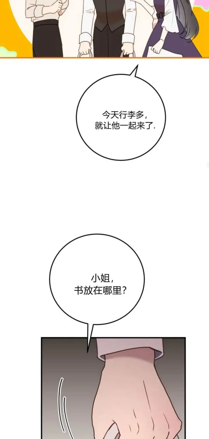 漫画《恶女只想安静地生活！》第24话第33张图