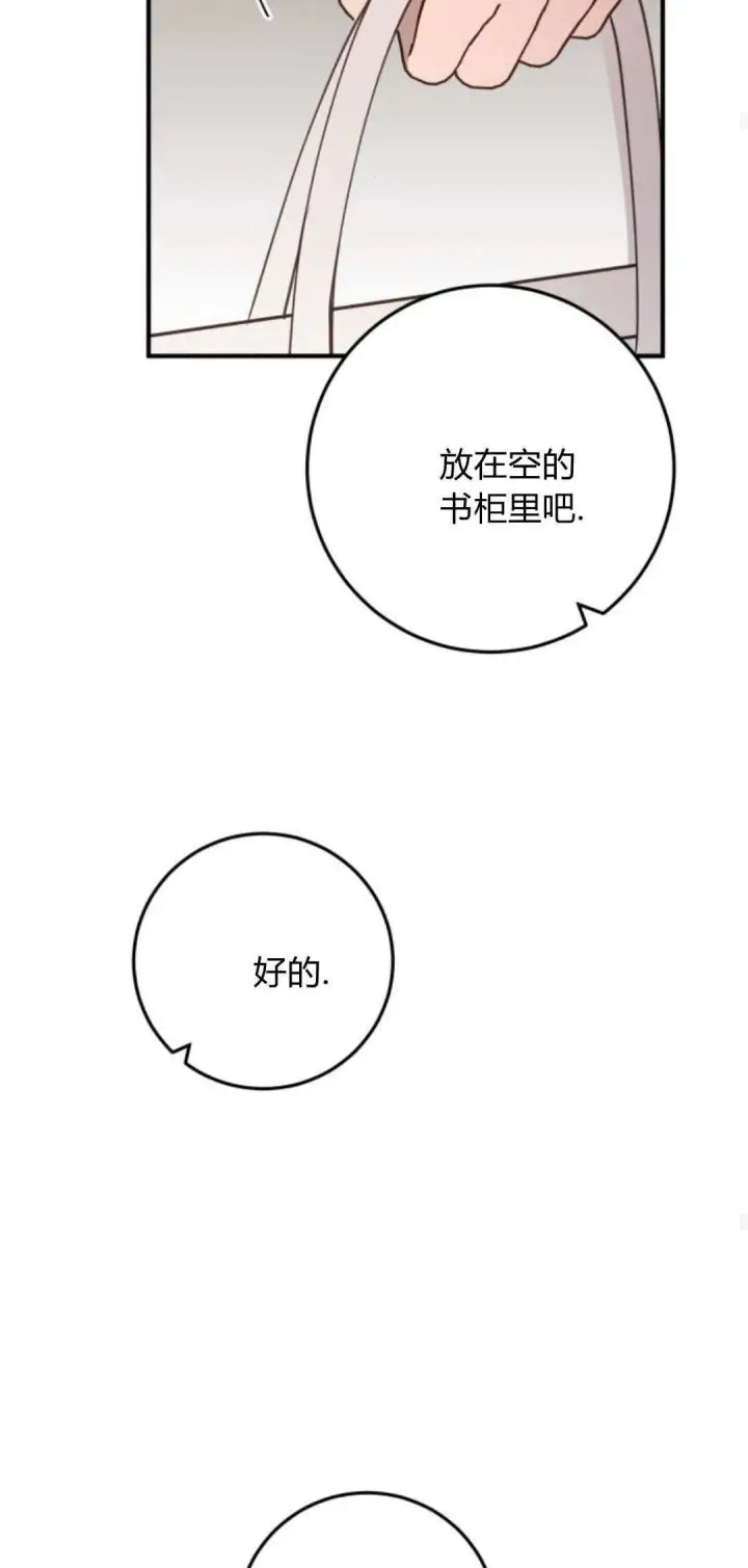漫画《恶女只想安静地生活！》第24话第34张图