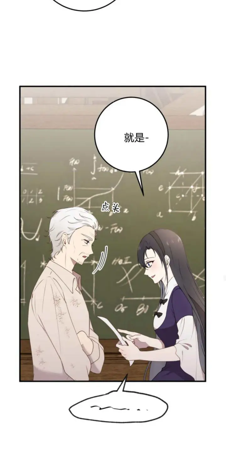 漫画《恶女只想安静地生活！》第24话第37张图
