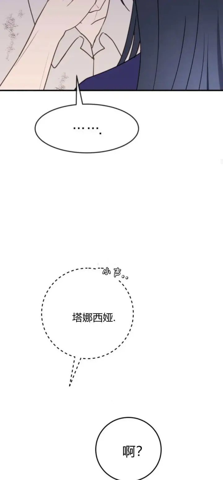 漫画《恶女只想安静地生活！》第24话第43张图