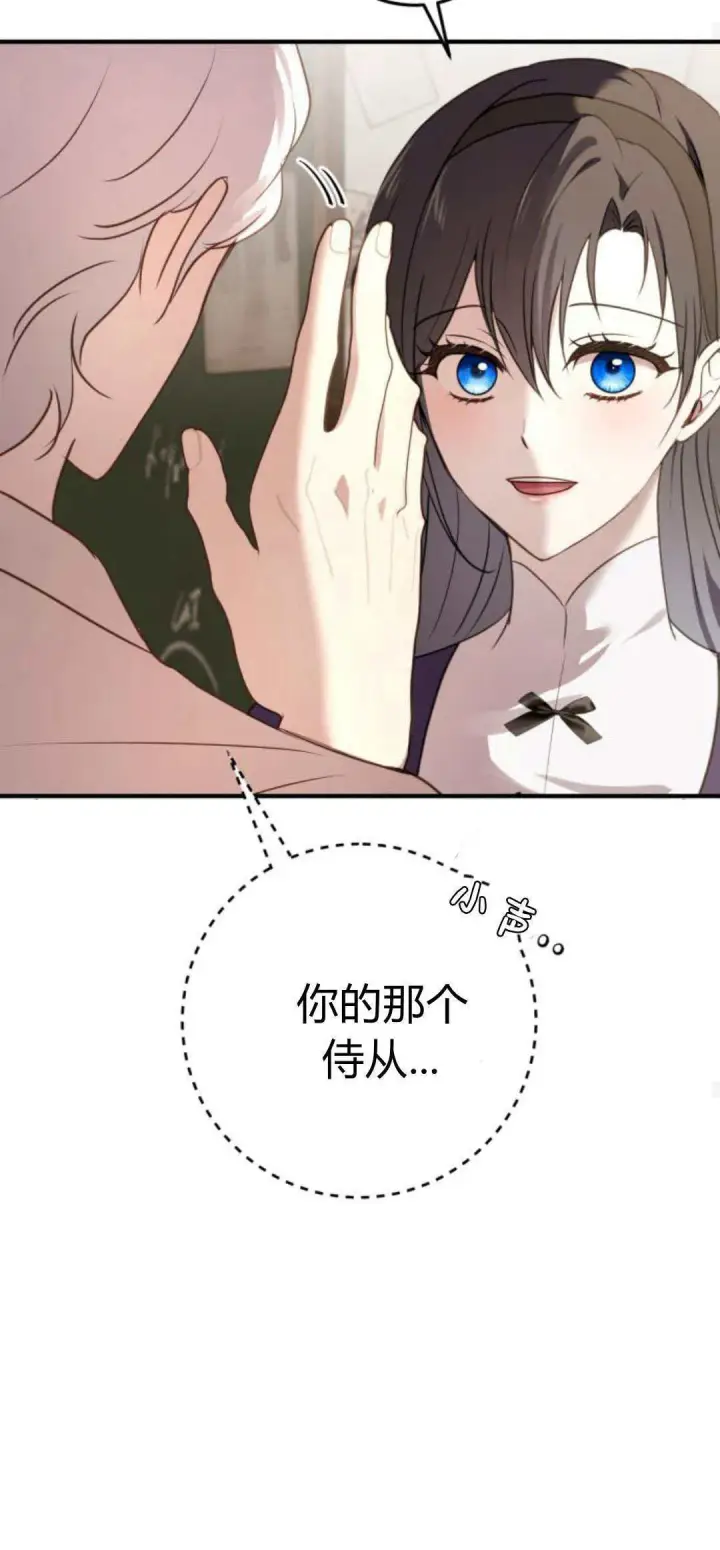 漫画《恶女只想安静地生活！》第24话第44张图