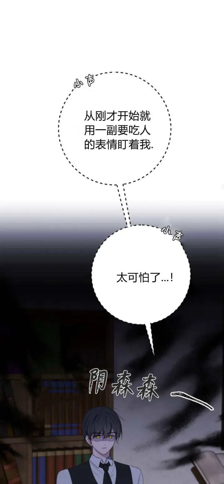 漫画《恶女只想安静地生活！》第24话第45张图