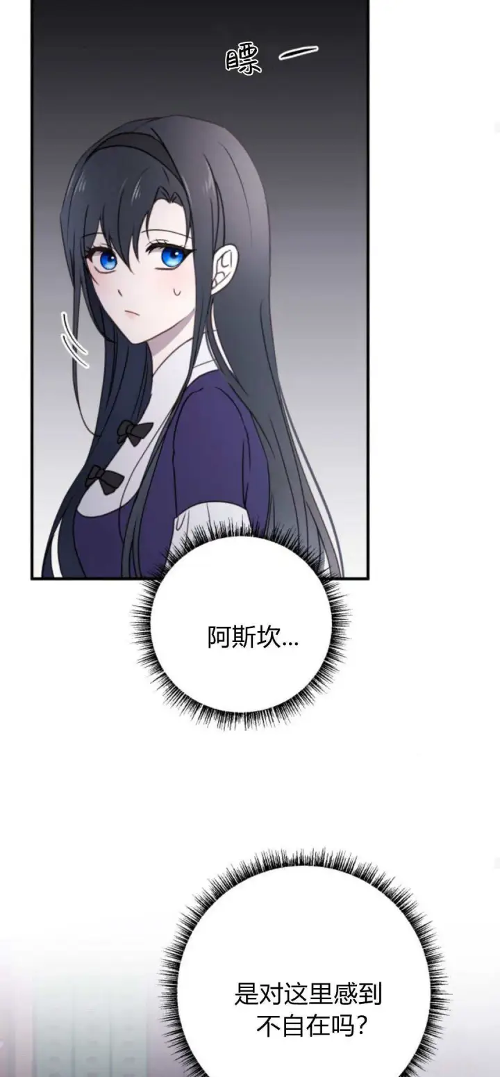漫画《恶女只想安静地生活！》第24话第48张图