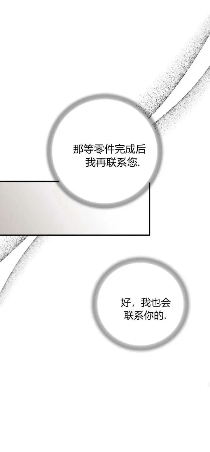 漫画《恶女只想安静地生活！》第24话第50张图