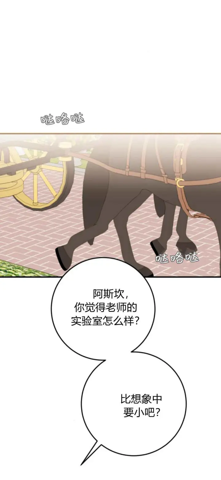 漫画《恶女只想安静地生活！》第24话第51张图