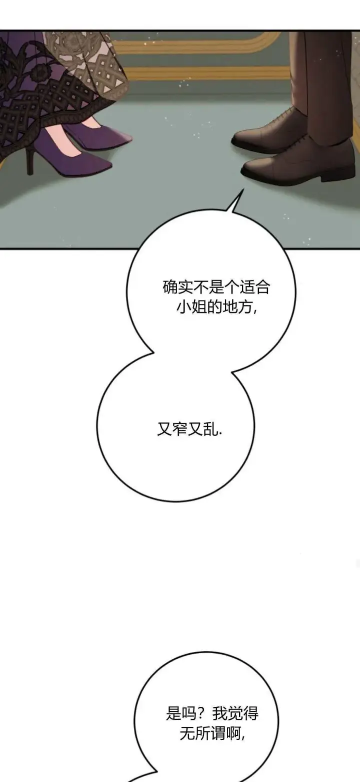 漫画《恶女只想安静地生活！》第24话第52张图