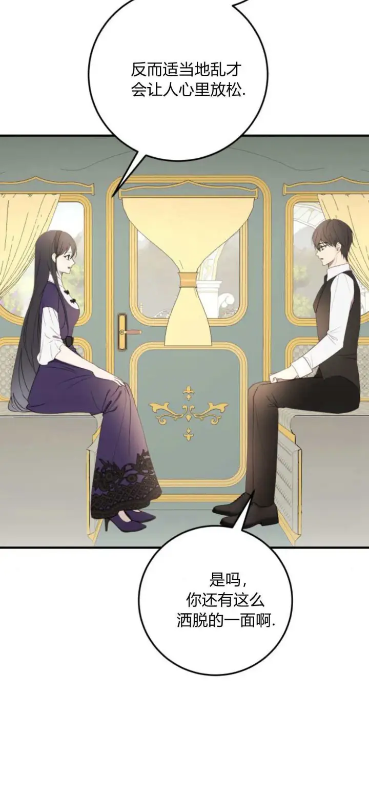 漫画《恶女只想安静地生活！》第24话第53张图
