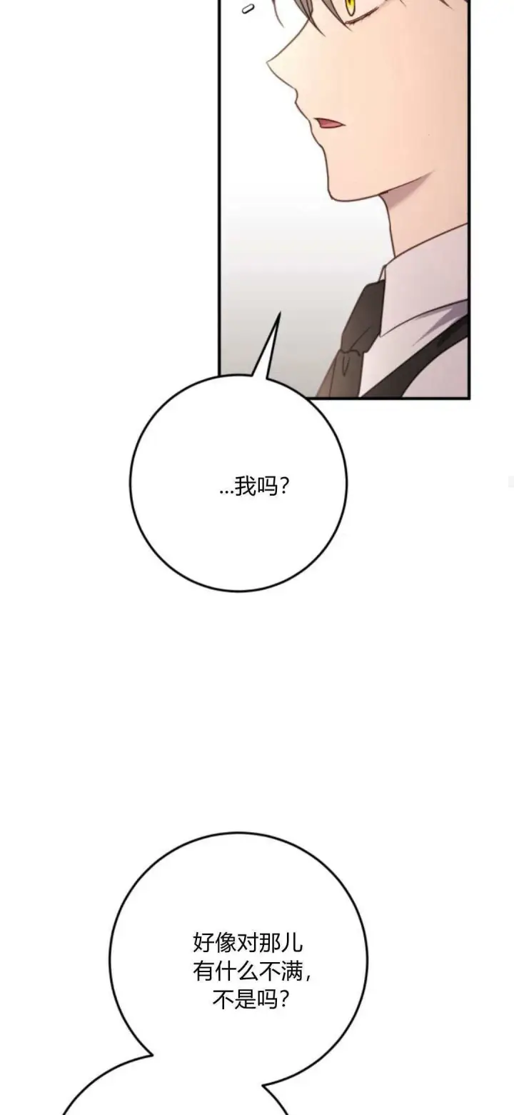 漫画《恶女只想安静地生活！》第24话第55张图