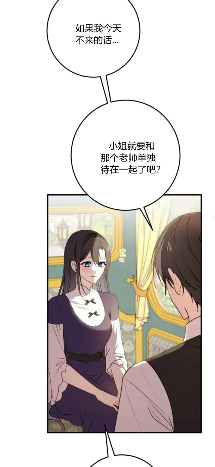 漫画《恶女只想安静地生活！》第24话第57张图