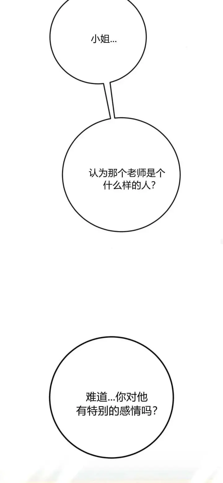 漫画《恶女只想安静地生活！》第24话第59张图