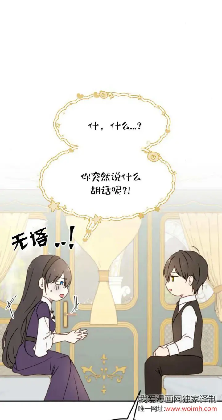 漫画《恶女只想安静地生活！》第24话第61张图