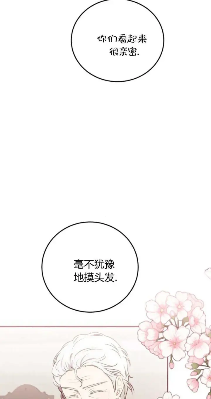 漫画《恶女只想安静地生活！》第24话第62张图