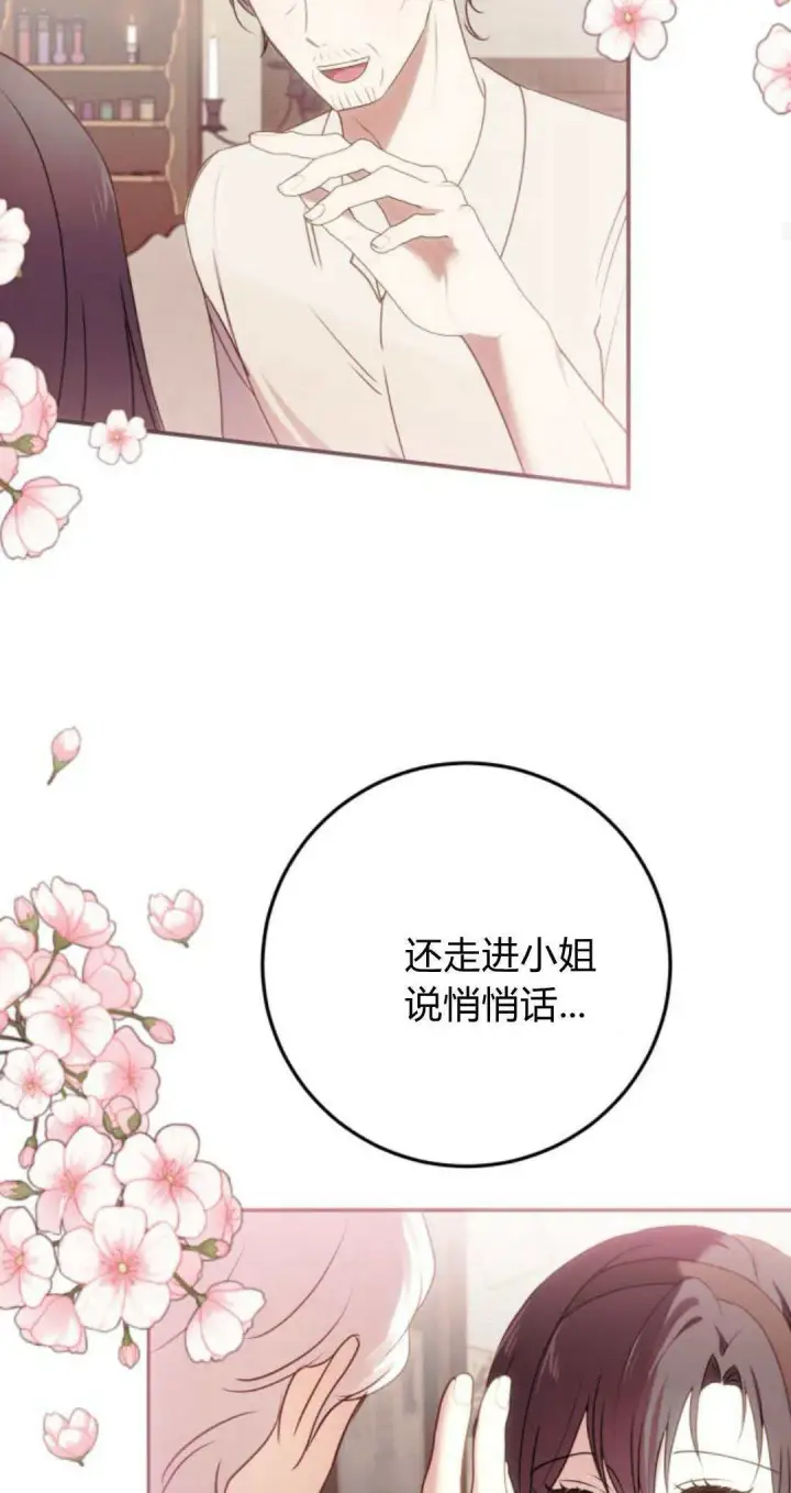 漫画《恶女只想安静地生活！》第24话第63张图
