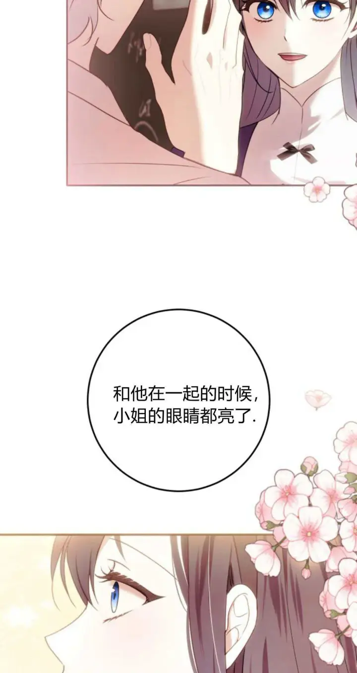 漫画《恶女只想安静地生活！》第24话第64张图