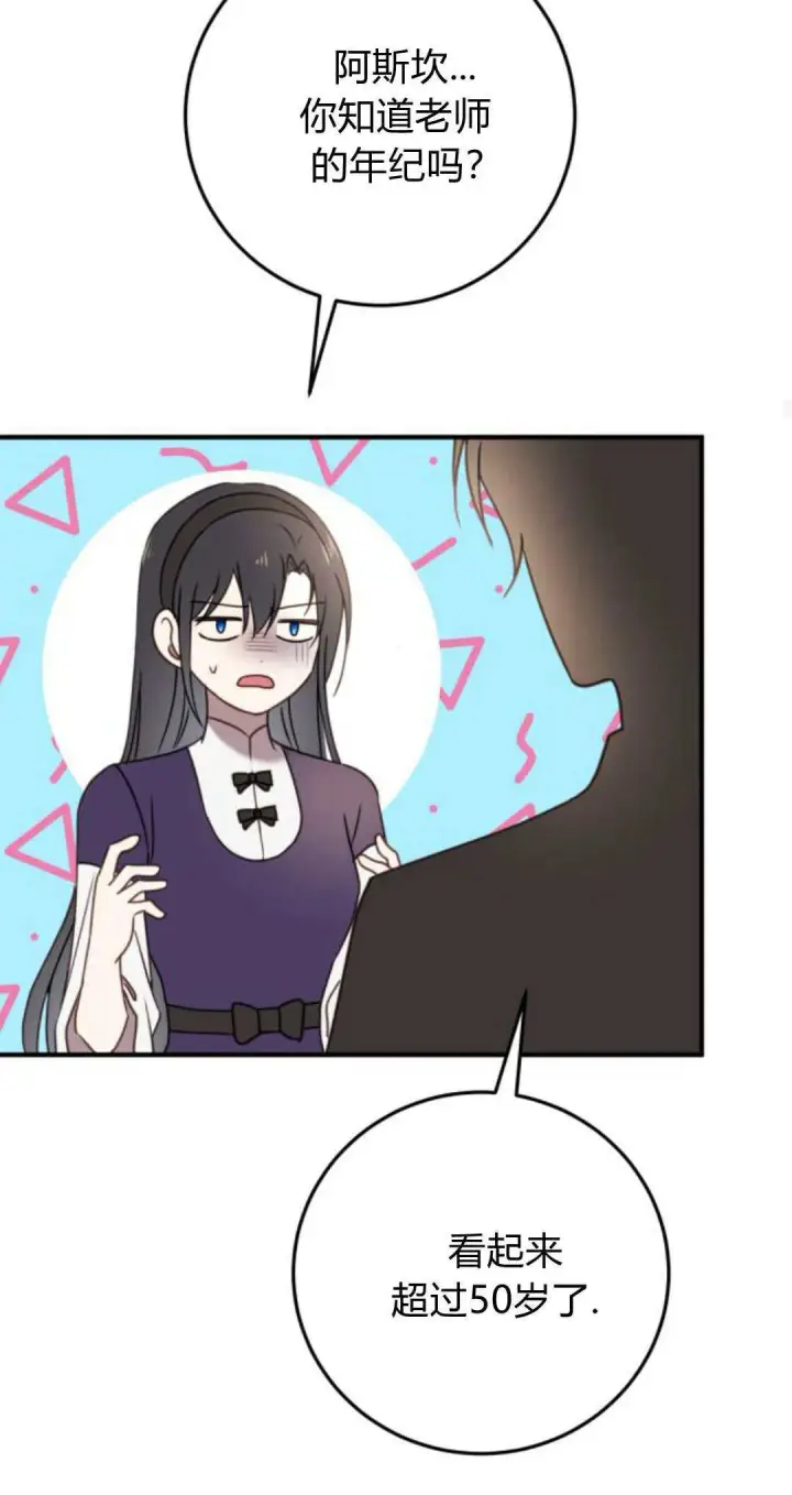 漫画《恶女只想安静地生活！》第24话第66张图
