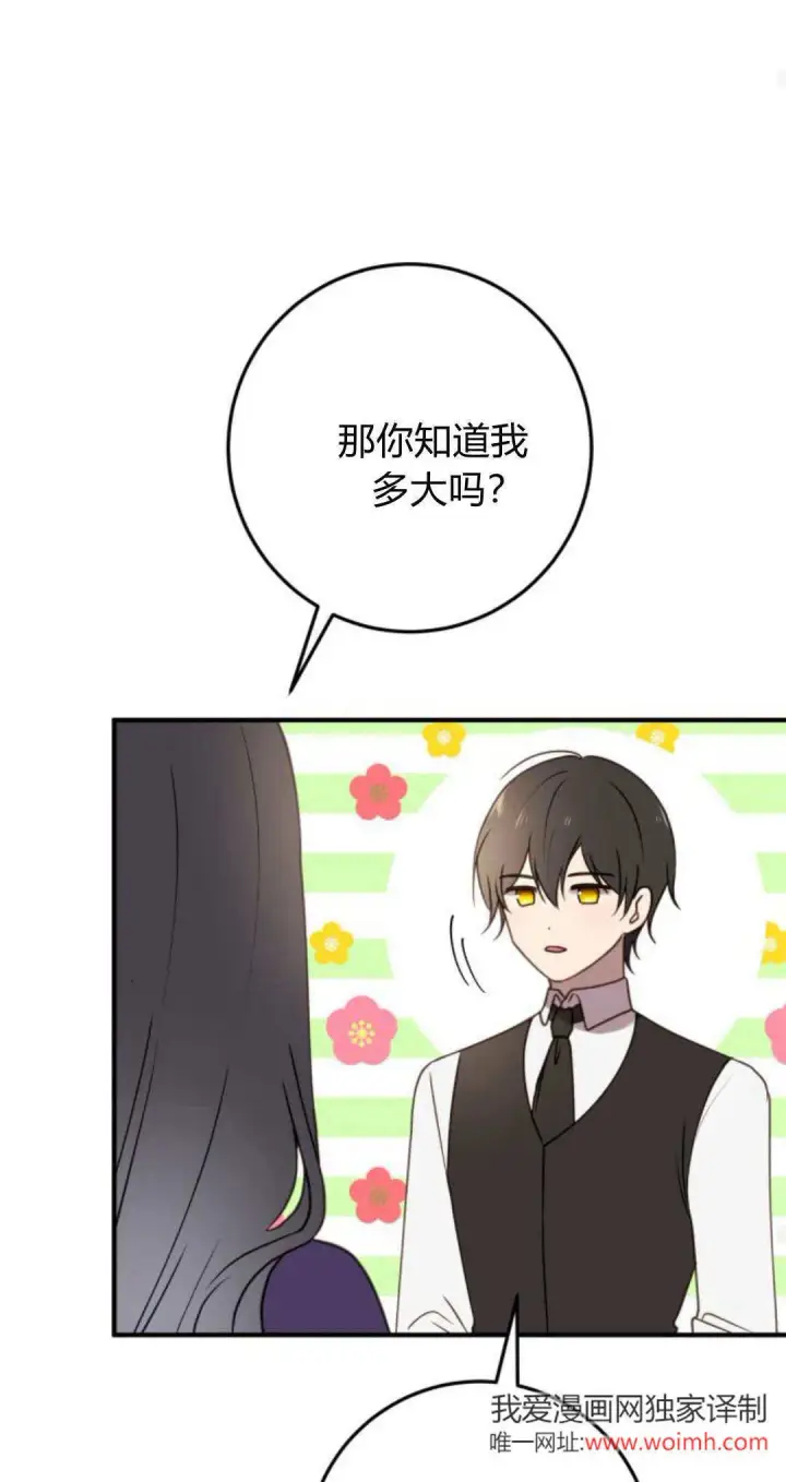 漫画《恶女只想安静地生活！》第24话第67张图