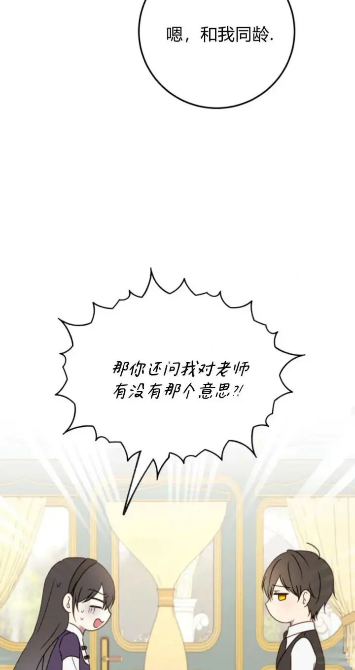 漫画《恶女只想安静地生活！》第24话第68张图