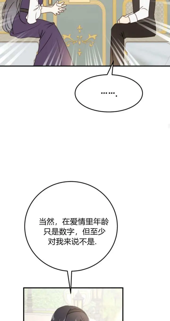 漫画《恶女只想安静地生活！》第24话第69张图