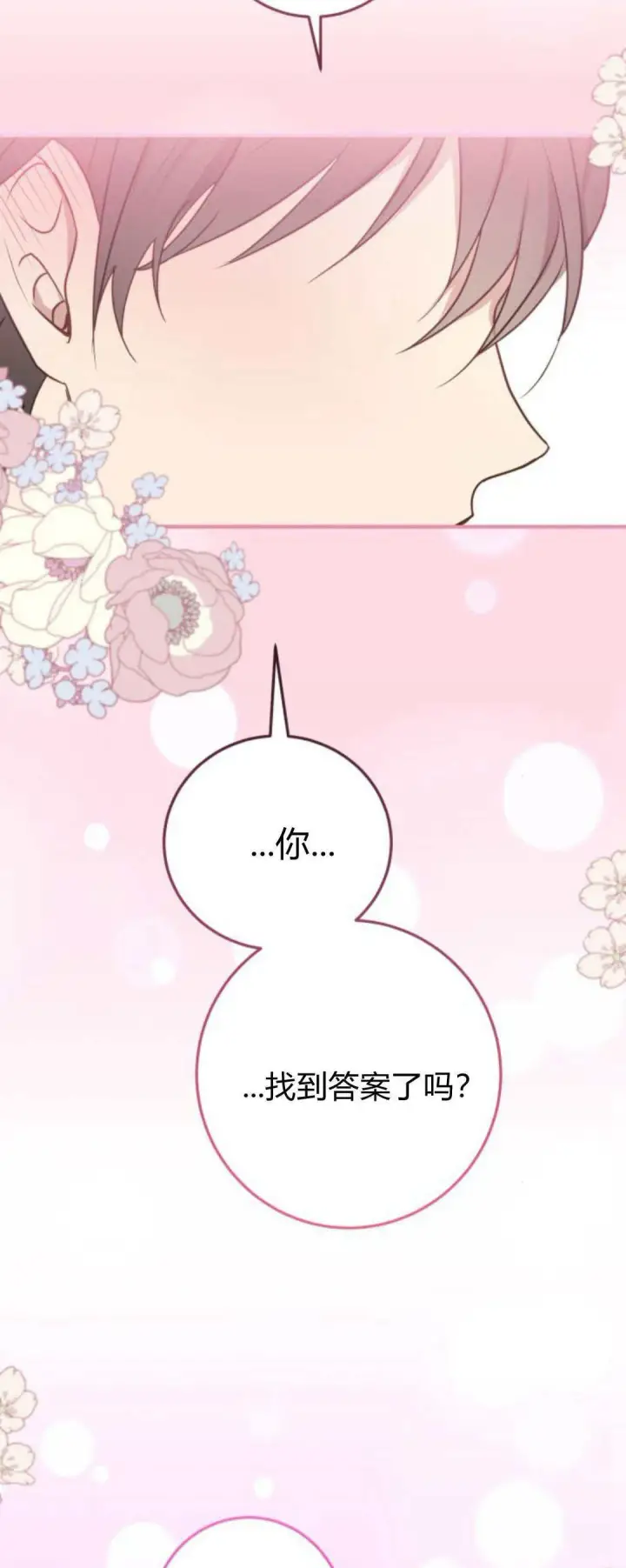 漫画《恶女只想安静地生活！》第24话第7张图