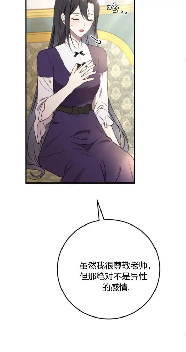 漫画《恶女只想安静地生活！》第24话第70张图
