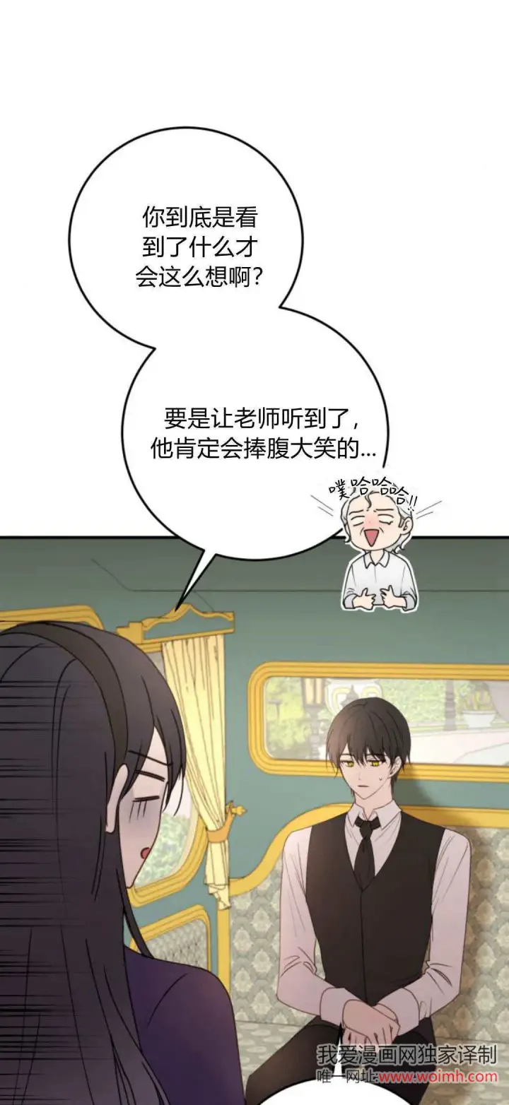 漫画《恶女只想安静地生活！》第24话第71张图