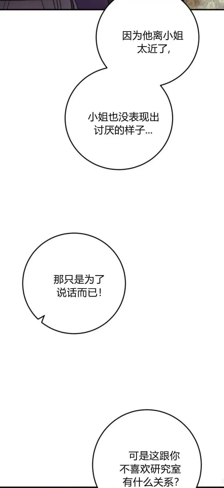 漫画《恶女只想安静地生活！》第24话第72张图