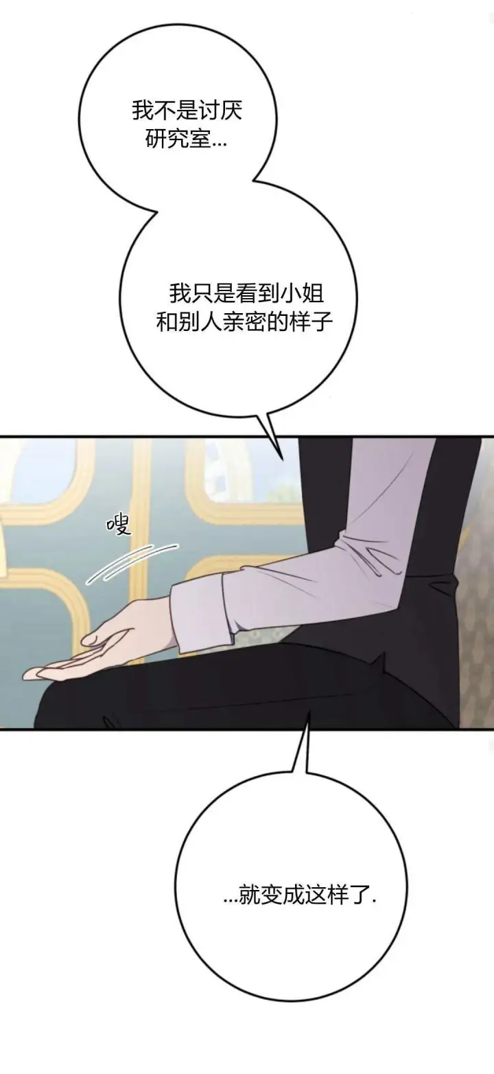 漫画《恶女只想安静地生活！》第24话第75张图